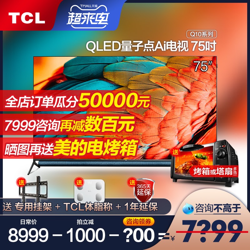 QLED quantum dot TCL75 inch Q10 Onkyo audio Ai voice-activated flat panel LCD TV official flagship P9