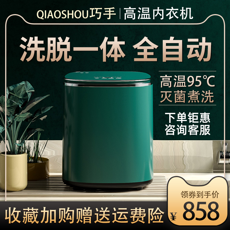 Sock washing artifact high temperature cooking and washing small mini automatic underwear underwear washing machine children's washing machine mini