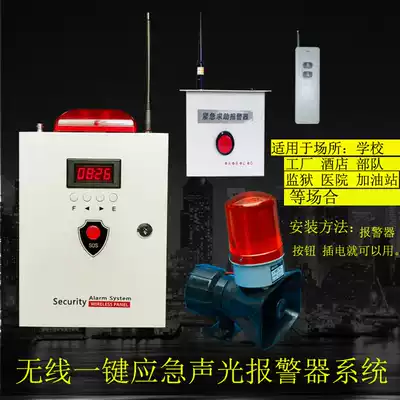 One-button emergency siren School army Shopping mall hotel wireless remote control long-distance alarm system