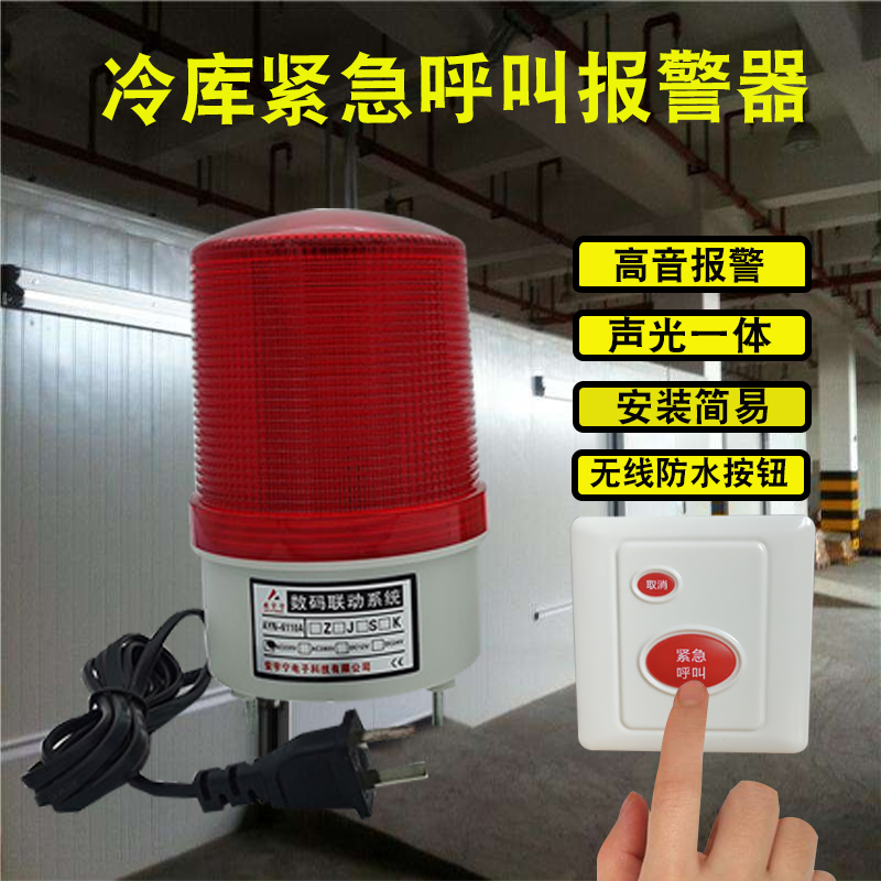 Cold storage reservoir sirens anti-key help with sound and light sirens emergency response called sirens wireless remote remote control