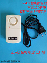 Large volume 220V incoming call missing phase power outage alarm power outage alarm power outage alarm farm incubation power