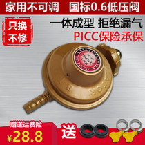 Cylinder liquefied petroleum gas pressure reducing valve Household gas stove safety valve Gas tank valve with meter integrated low pressure valve