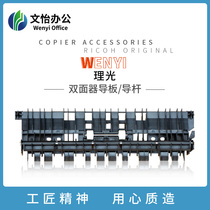 Ricoh 2550 3350 double-sided paper guide plate 3352 2852 3053 3353 3553 flip guide