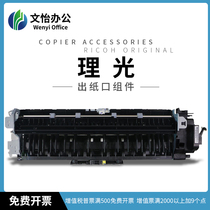 Ricoh C2003 C2503 C3003 C3503 C4503 C5503 C6003 paper outlet discharge Assembly
