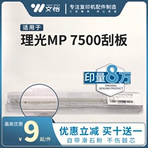 Ricoh 7500 7502 8001 7001 8000 9002 2075 9001 transfer scraper drum scraper