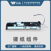 Ricoh MP3353 2352 2852 3352 2553 3053 copier rubbing paper Assembly paper way accessories