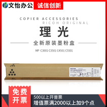 Ricoh MPC3001 C3501 C4501 C5501A copier toner new original toner cartridge