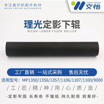 Ricoh 1350 1356 1357 1106 1107 1100 9000 907 fixing the lower roller shang gun