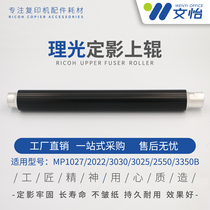Ricoh 1027 3030 3350 2851 3351 2852 3352 3353 fixing roller xia gun roller