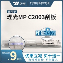 Ricoh C2011 C2003 C2503 C2004 C2504IMC2000 C2500 drum scraper transfer scraping