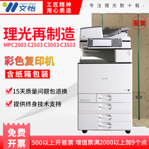Ricoh MPC2504 C3504 C4504 C4503 Color A3 copier printing integrated commercial composite machine