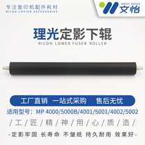 Ricoh MP4000 5000 4001 5001 4002 5002 fixing the lower roller foaming