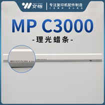 Ricoh C3000 C4500 C2800 C3300 C4000 C5000 drum cleaning wax strip transfer wax strip