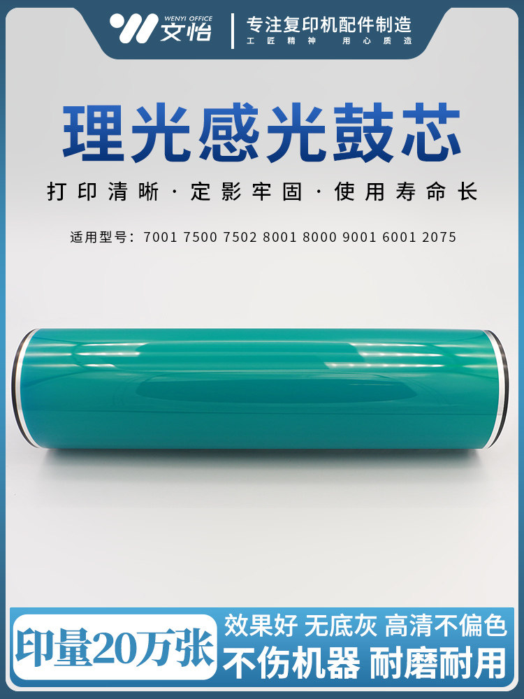 Ricoh 7001 7500 7502 8001 8000 9001 6001 6002 Fuji toner cartridge primary color drum core