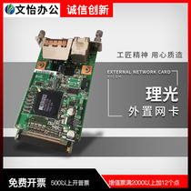 Ricoh MP C3300 C2800 C4501 C5501 copier external network card original