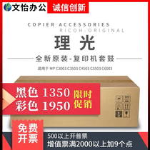 Ricoh MP C3003 C3503 C4503 C5503 C5503 C6003 set drum cartridge original