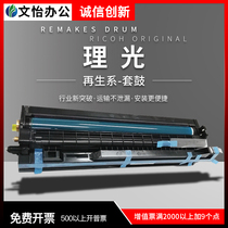 Ricoh MPC2010 C2030 C2050 C2530 C2550 C2551 C2051 drum drum set Assembly