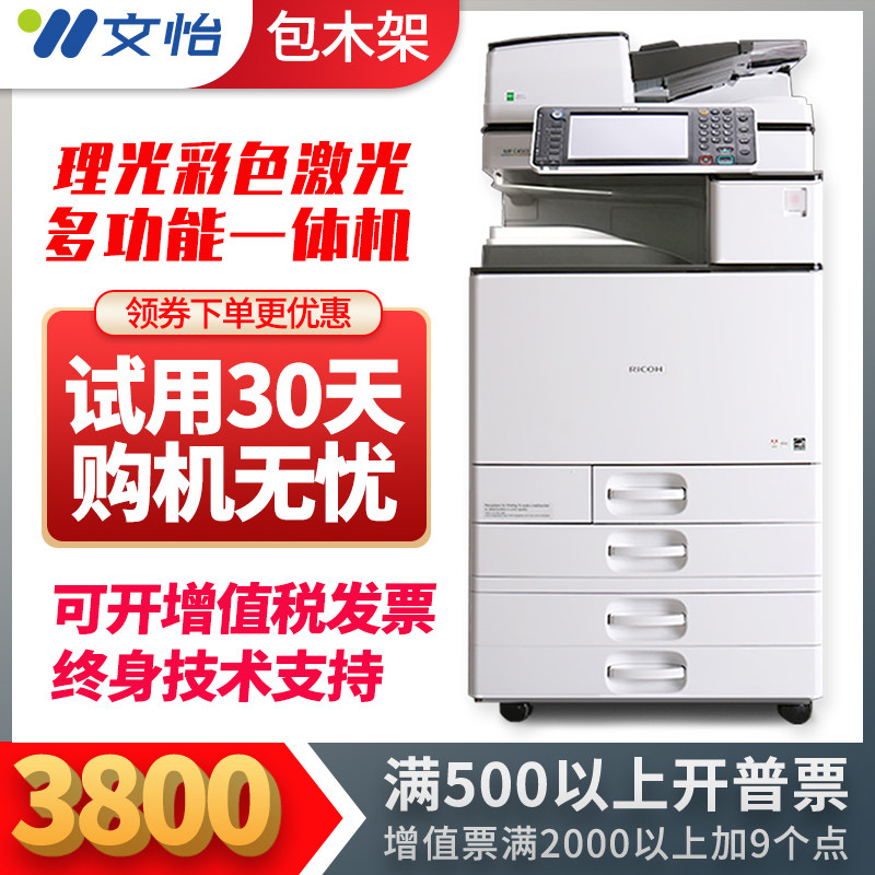 Ricoh MPC2003 C2503 C6003 C6004 Color A3 Photocopier Printer Office Commercial