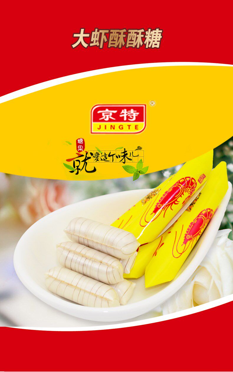京特 大虾酥酥糖 500g 图1