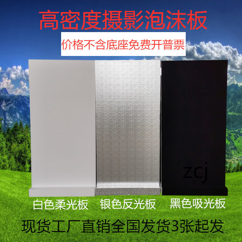 White photography foam board silver reflector black suction plate base thermal insulation