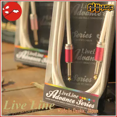 Japanese original Live line 3 M 7 m electric guitar bass signal cable noise reduction oxygen-free copper wire core