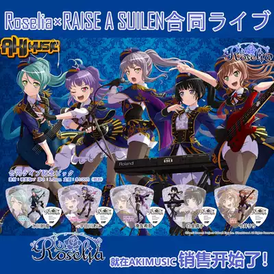 Japanese version of ESP BanG Dream Roselia RAISE A SUILEN limited cooperation guitar paddles