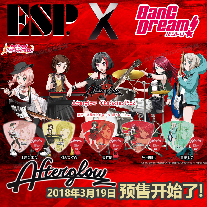 ESP BanG Dream AFTERGLOW V3 V4 Edition New Bangbang Linkage Electric Guitar Paddle