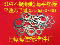 304 Ultra-thin stainless steel adjustment gap flat washer M9*13 15*0 3 0 5 1MM small outer diameter flat gasket