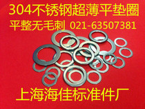 304 stainless steel ultra-thin shaft gap adjustment precision flat washer M3-M6-M10-M25 narrow side small side gasket