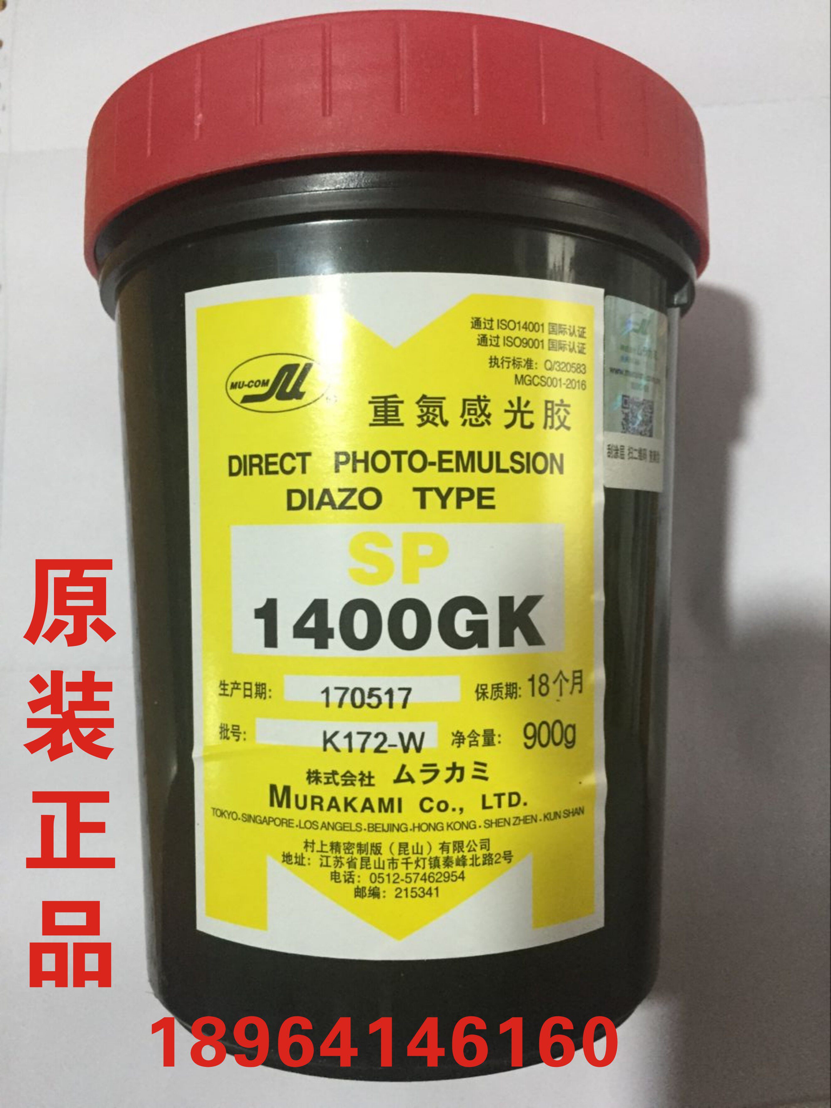1400GK photosensitive adhesive Murakami water-based