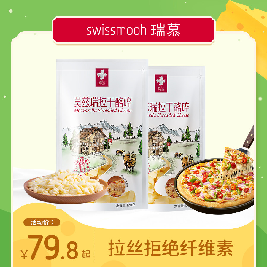 Ruimu Switzerland imported original Mozzarella cheese home pizza baked brush cheese crushed cheese *2