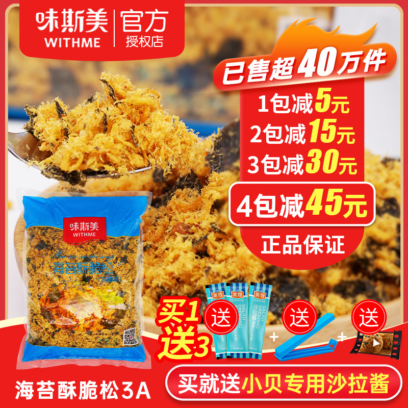 Weisme seaweed pork floss 3A seaweed crispy loose 2kg baked bread cake sushi pork floss shellfish raw material
