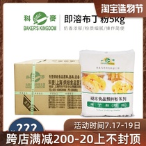 Kemai pudding powder Instant frozen food ready-mixed powder 5kg*4 homemade pudding jelly powder Pastry baking raw materials