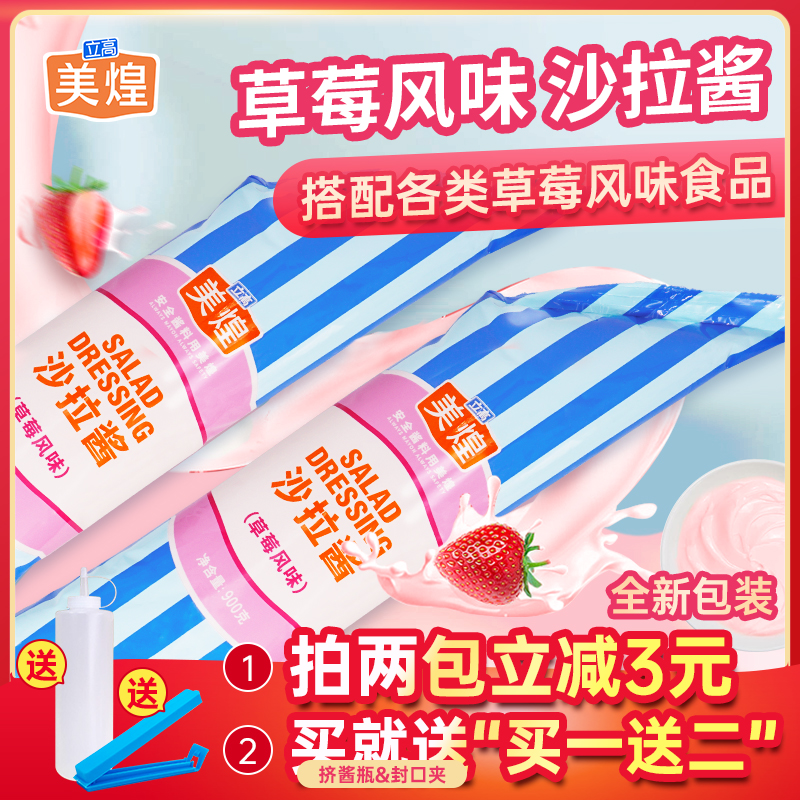 Meihuang Strawberry Flavor Salad Sauce 900g Pack Strawberry Pork Cake Cake Sandwich Ingredients