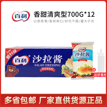 Bailey sweet and refreshing salad dressing 700g bag full case of pastry sushi burger sandwich fruit salad dressing