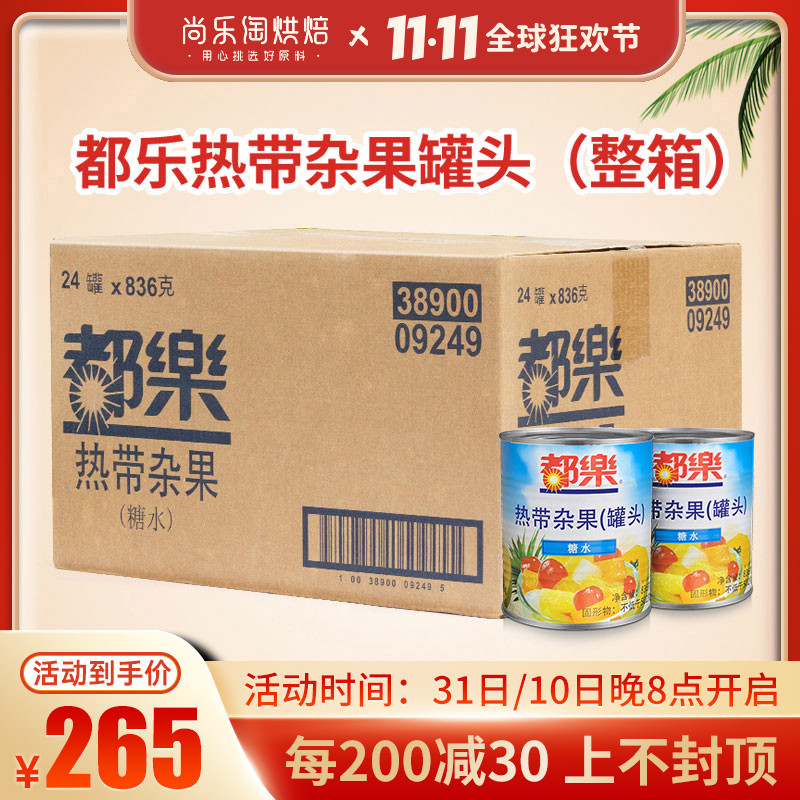 Philippines Dole Miscellaneous Fruit Tropical Miscellaneous Fruit Canned 836g*24 Cans Whole Box Cake Pizza Assorted Fruit Canned