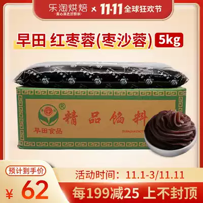Zaotian red jujube sand stuffing red jujube paste stuffing 5kg * 2 packs of baking pastry bread filling