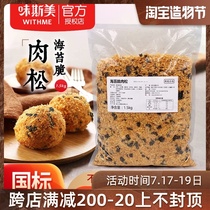 Wei Simei seaweed crispy floss No added bean powder Crispy crispy floss beckham baked cake sushi ingredients