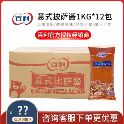 Bailey pizza sauce Italian noodle sauce Italian pizza sauce tomato sauce pizza sauce pizza cake bottom embryo sauce 1kg