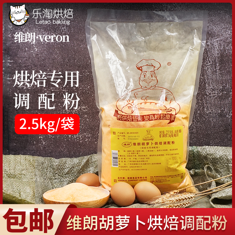 Villang Carrots Baking deployment powder 2 5kg carrapin powder Carrot Bread Premixed Powder Original