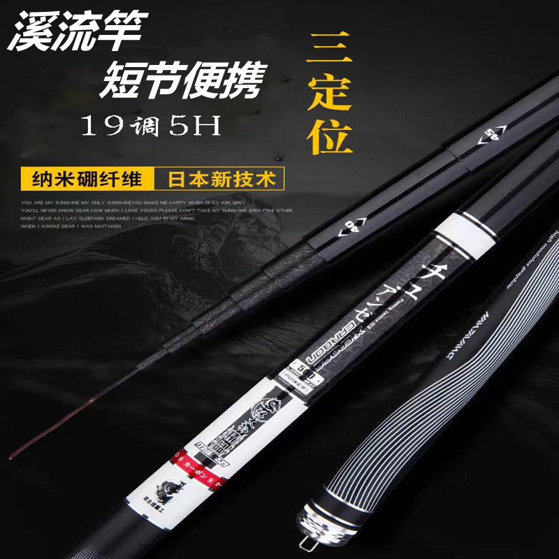 Three-positioning stream rod hand rod table fishing rod 19 ultra-light and ultra-hard imported carbon short-section fishing rod hand rod fishing rod
