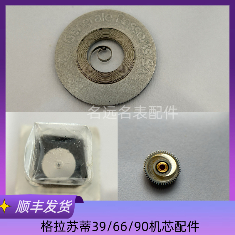 Glashütte 39/66/90 Movement Parts, Springs, Spring Box, Automatic Wheel, Brand New, Watch Parts