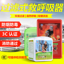 Gas mask 3C household fire protection hotel fire and smoke comprehensive gas mask fire escape self-rescue respirator