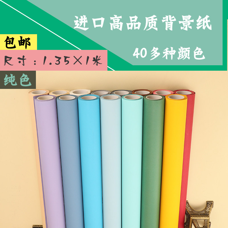 photography background paper photo background paper imported background paper monochrome paper fairy background paper salon background