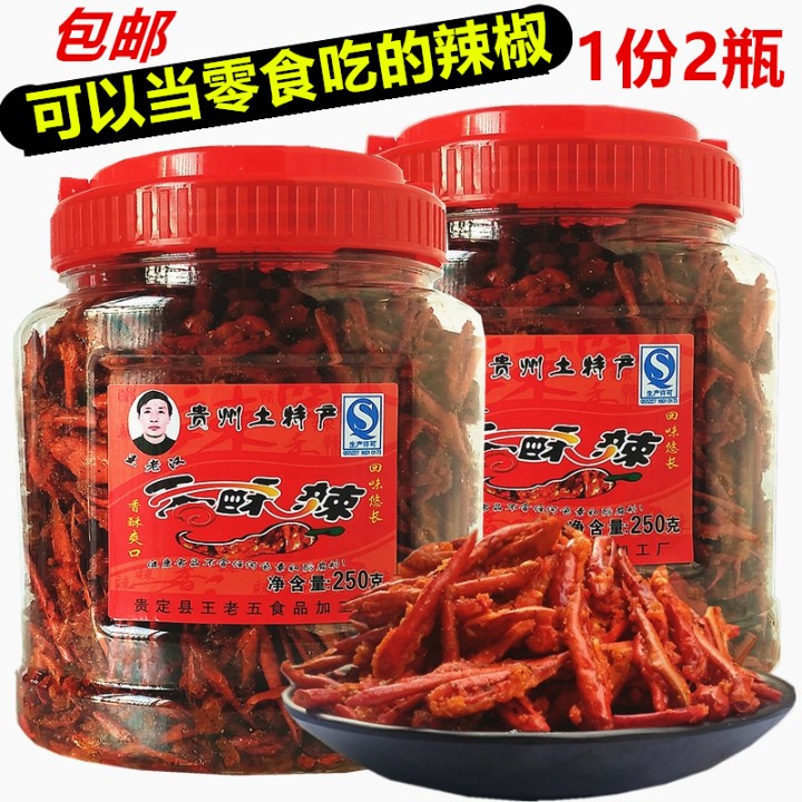 Guizhou specialty Spicy crispy spicy 250g*2 bottles of snacks fried dried chili snacks spicy crispy spicy crisp crispy crispy pepper