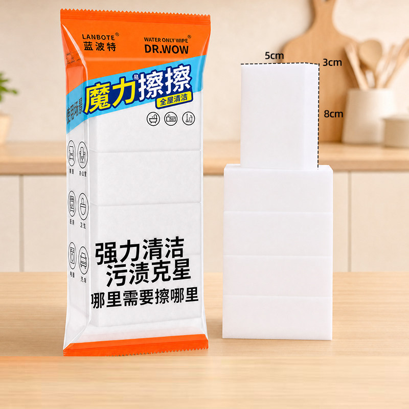 蓝波特海绵擦一擦即净