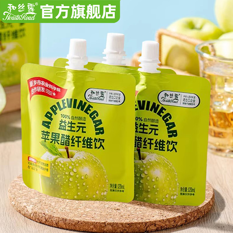 和丝露发酵型益生元苹果醋饮料苹果醋纤维饮0脂肪120ml*13袋速发