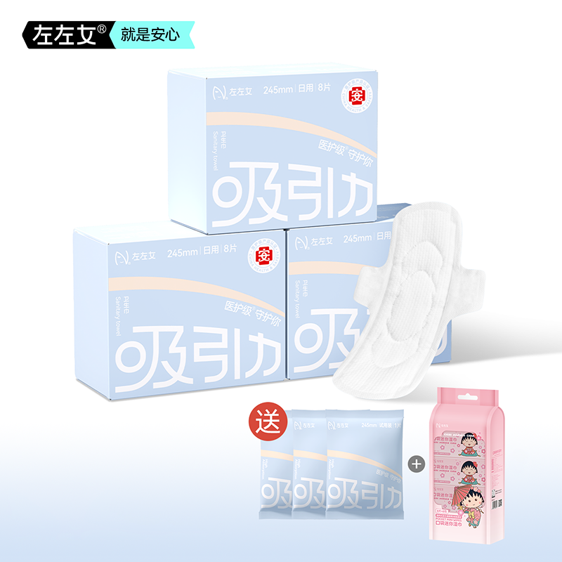 左左女医护级卫生巾官方旗舰日夜用超薄透气姨妈巾少女学生护垫