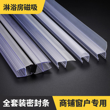 Thickened Pvc Glass Door Sealing Strip Frameless Door and Window Seam Sealing Bathroom U-Shaped Magnetic Shower Room Water-Blocking Strip