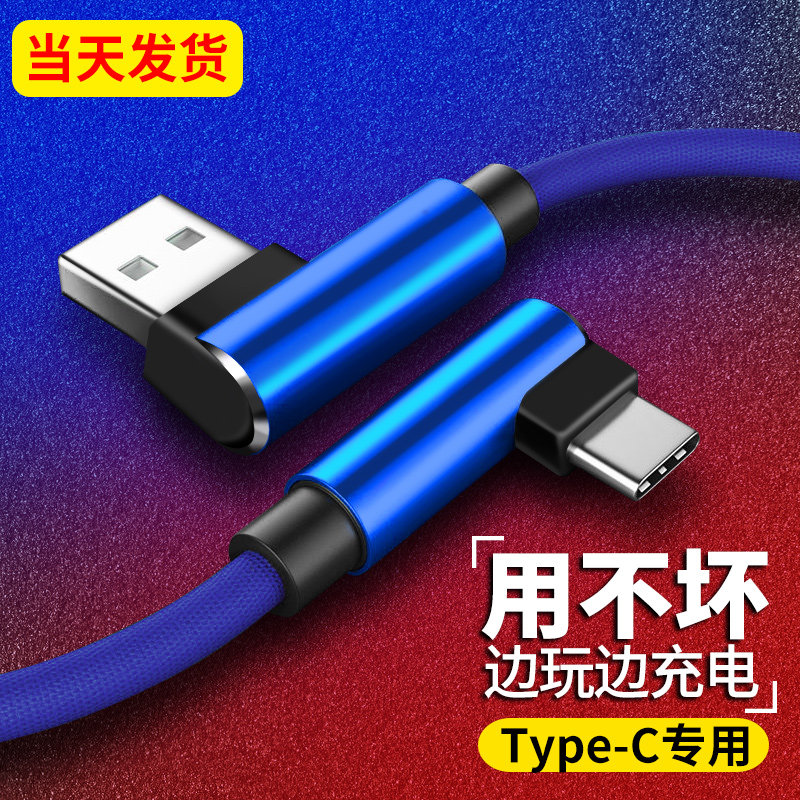Xiaomi 8 MIX2s 6X mobile phone fast charging data line Max 3TypeC power cord USB elbow charger 2 m